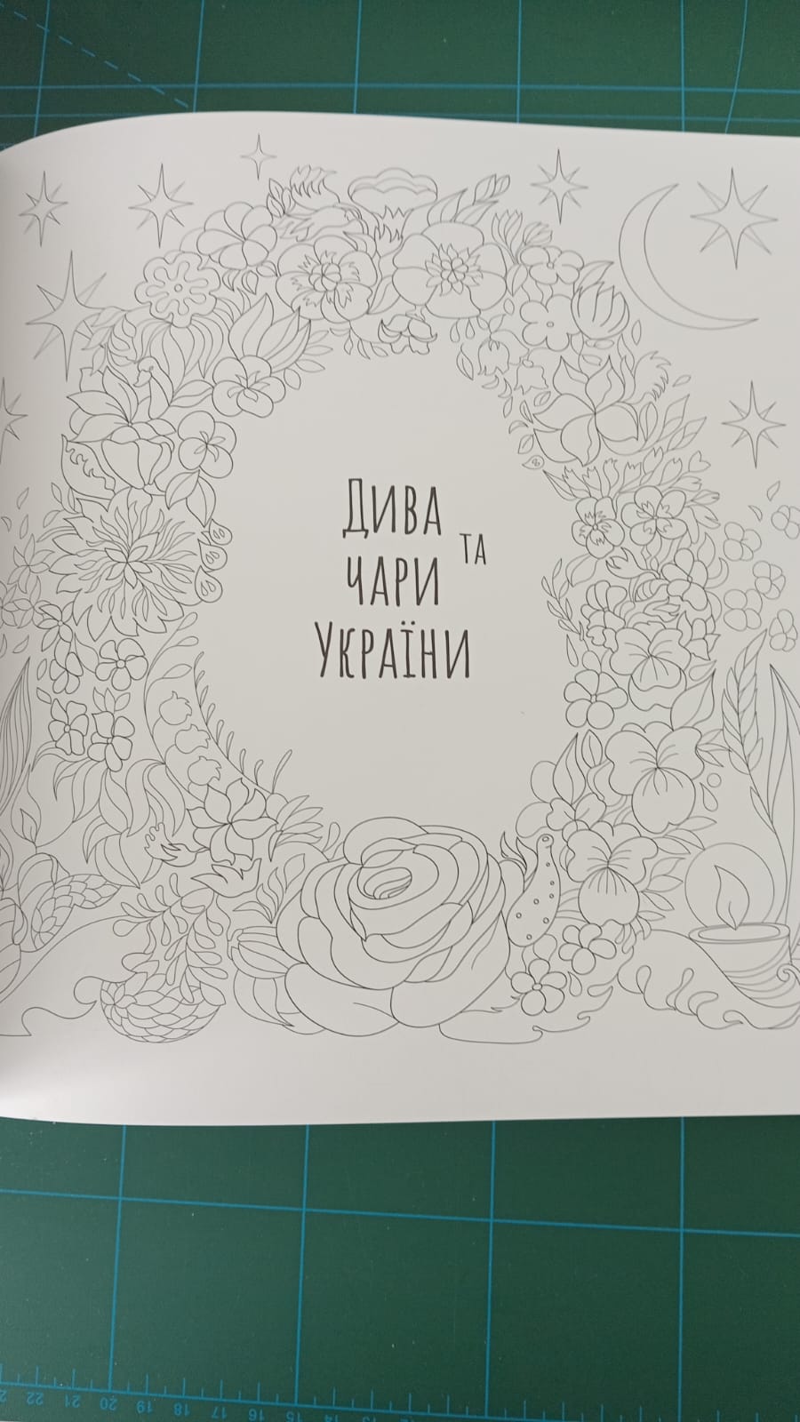 Livre - coloriage "Miracles et charmes de l'Ukraine" - AZUVIA